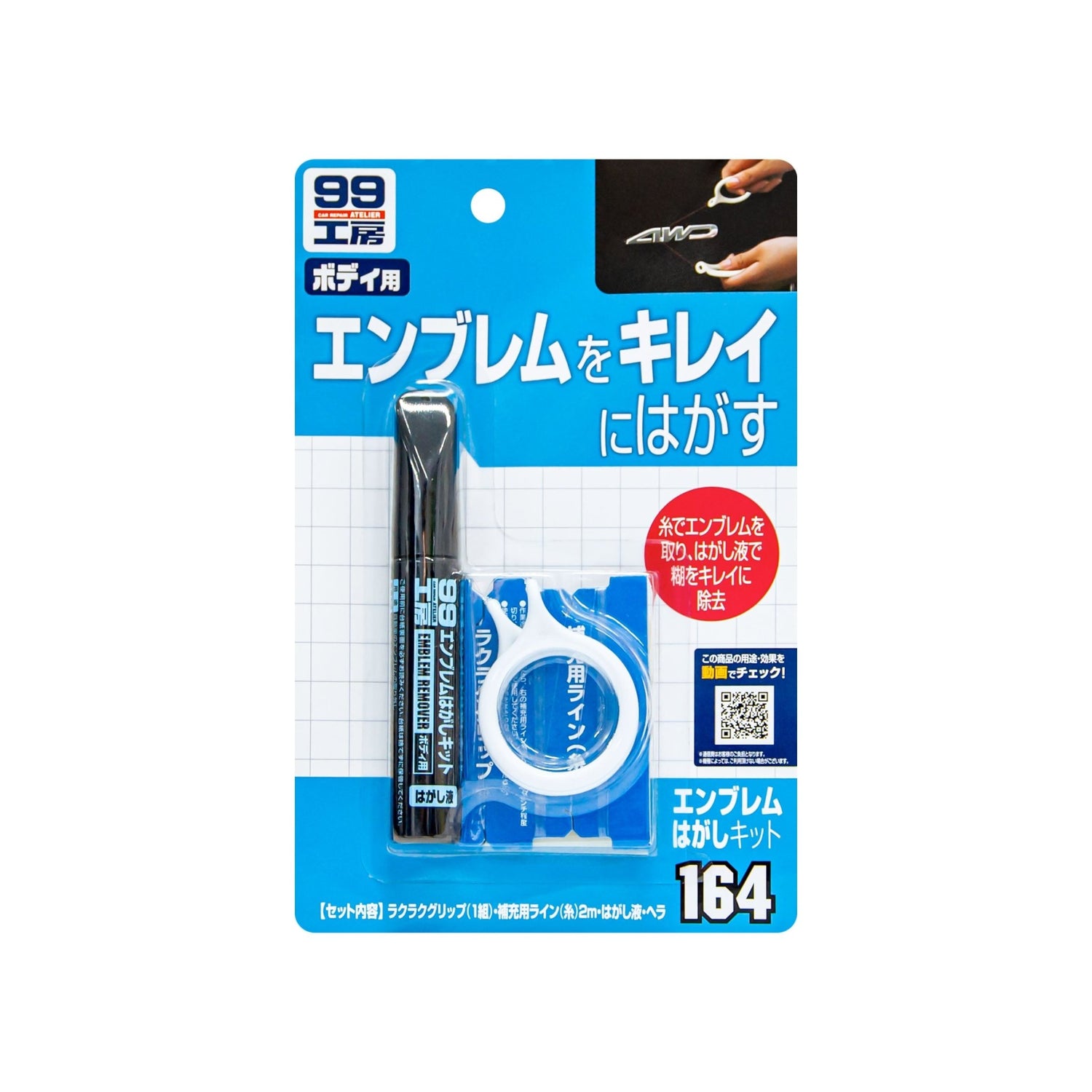 Soft99 Emblem Remover Kit - De Detailshop